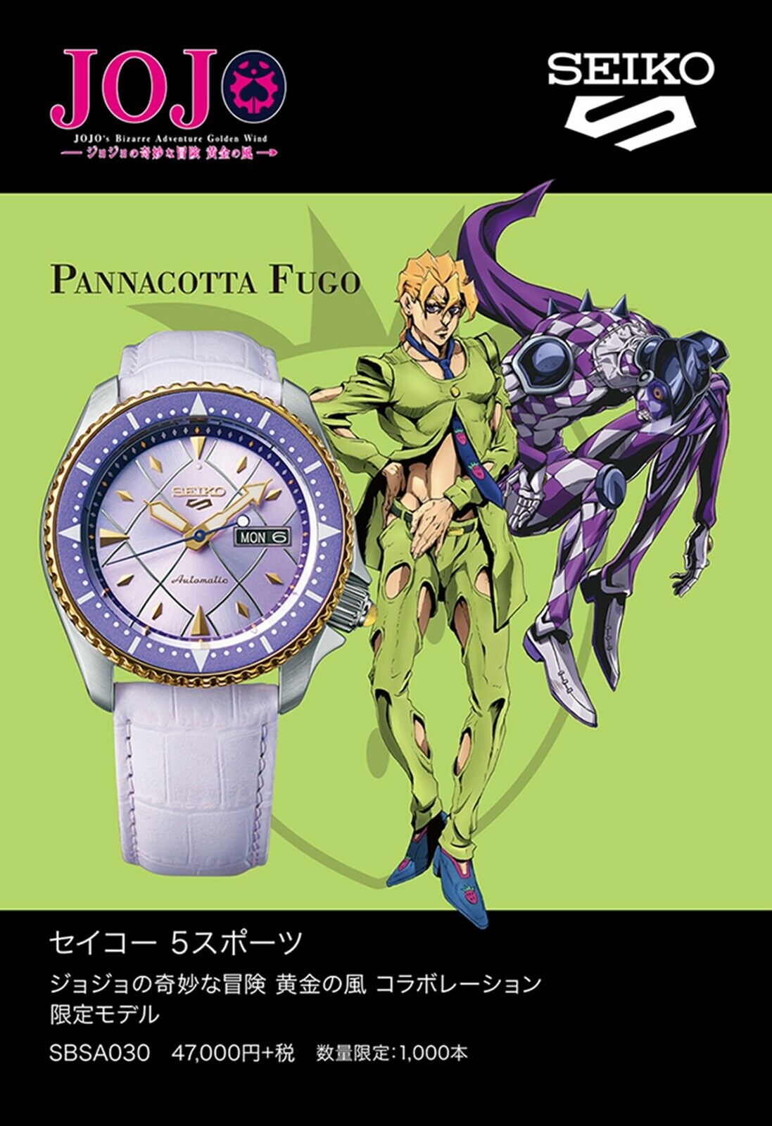 ジョジョ腕時計フーゴ 箱付き/コラボ/レア】SEIKO セイコー JOJO PANNACOTTA FUGO ジョジョ