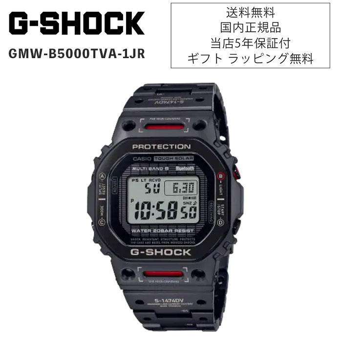 GMW-B5000TVA-1JR - 時計