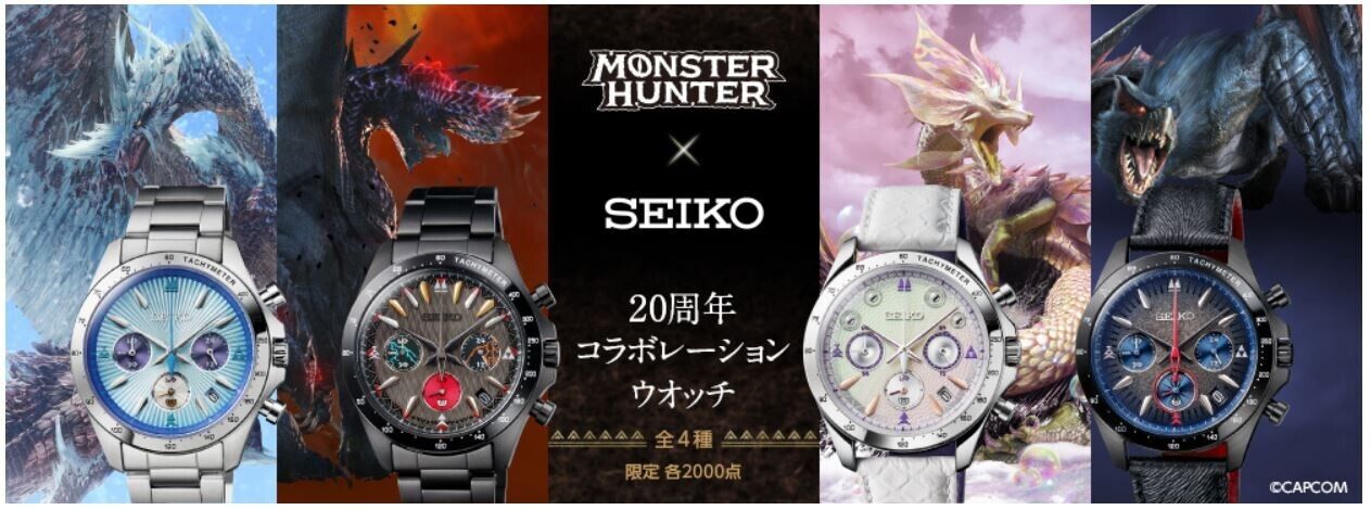 PRESALE Monster Hunter x SEIKO 20th anniversary watch Mizutsune