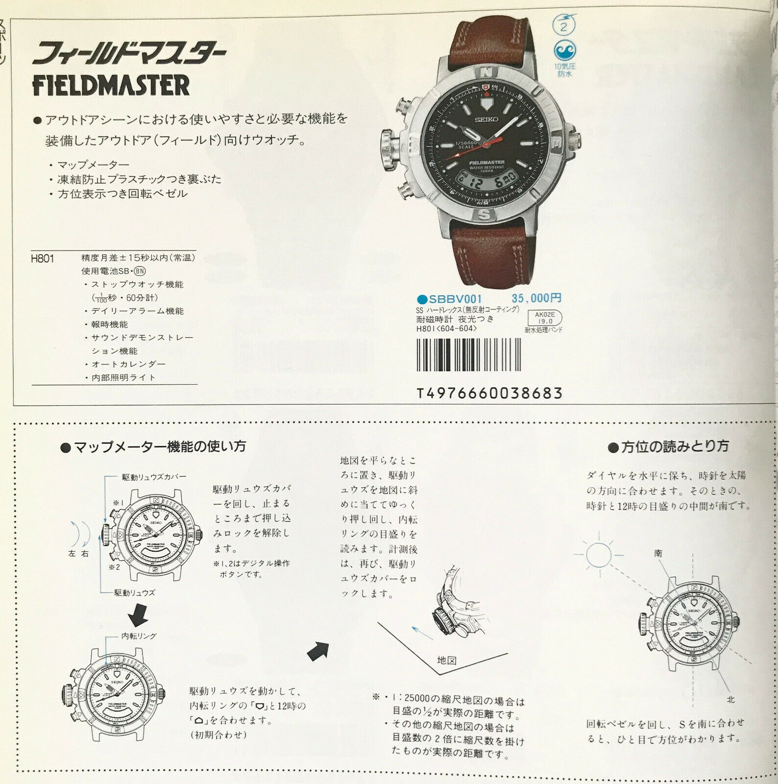 SEIKO H801-6040 デジアナ多機能 フィールドマスター セイコー