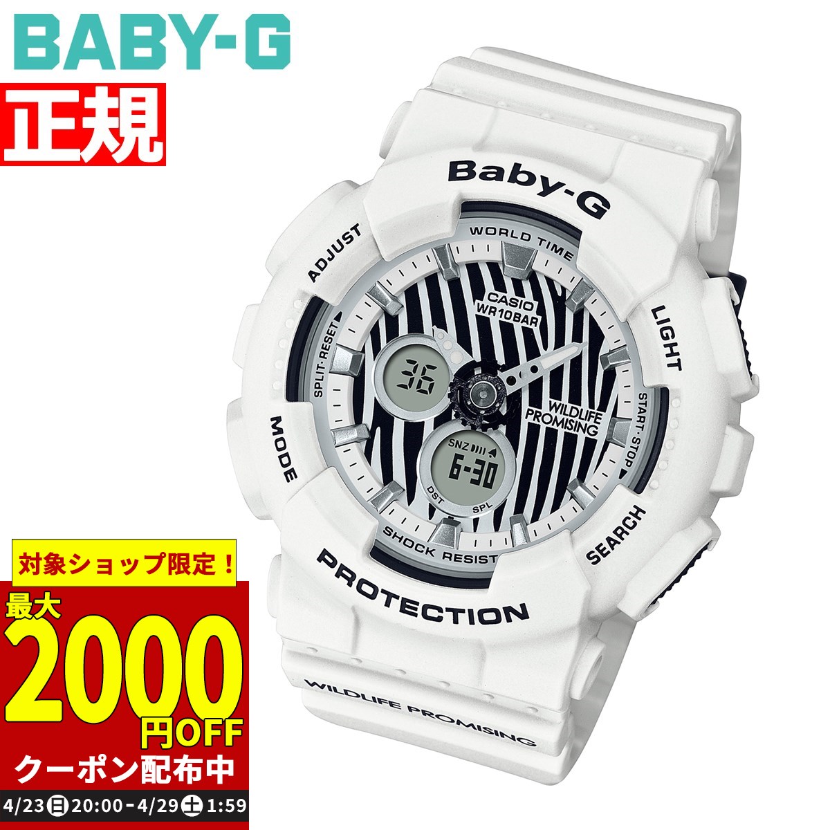 BABY-G baby G Lady's WILDLIFE PROMISING collaboration watch BA