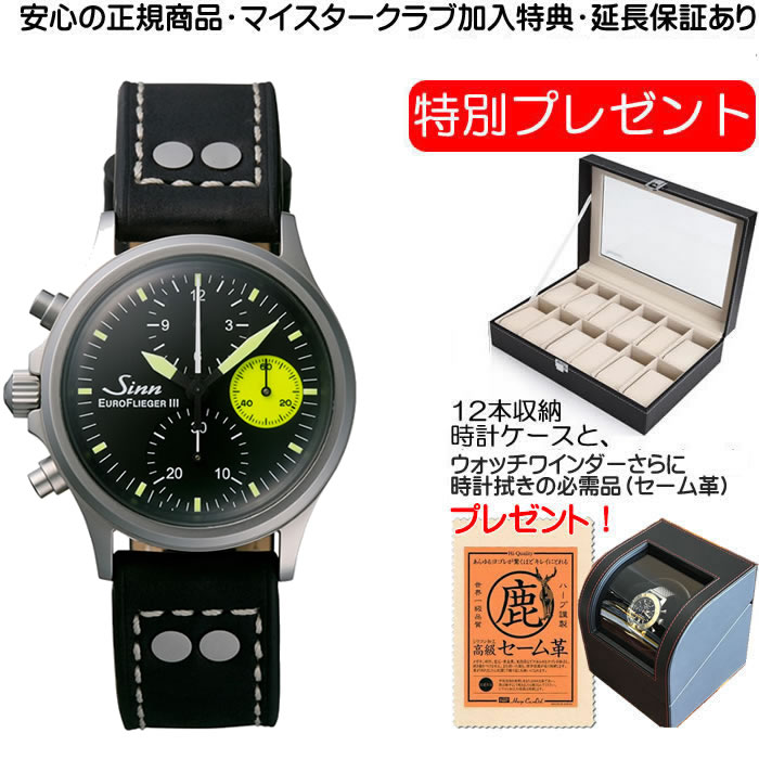 S*I様 sinn 356.EURO FLIEGER3 日本100本限定 腕時計 S*I様 sinn 356.EURO FLIEGER3 日本100本限定 腕時計 - メルカリ