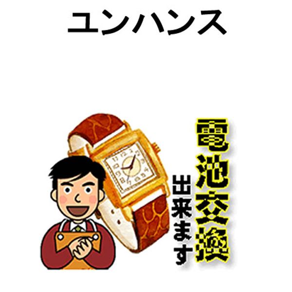 JUNGHANS Junghans Watch Battery replacement is easy Grace Hall receives