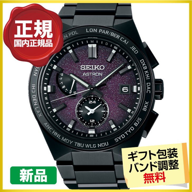 Friction pen gift] Seiko Astron Nexter limited 500 watch men