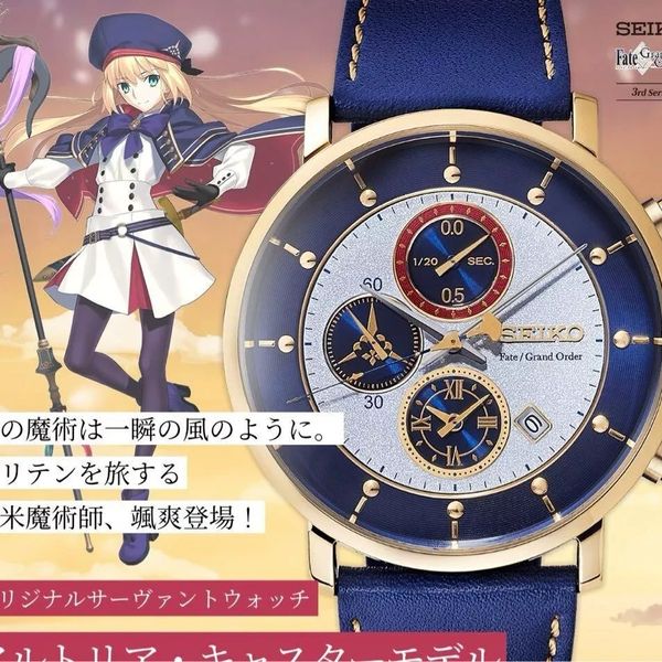 FGO x SEIKO - Castoria/ Altria Caster Watch Limited edition ...