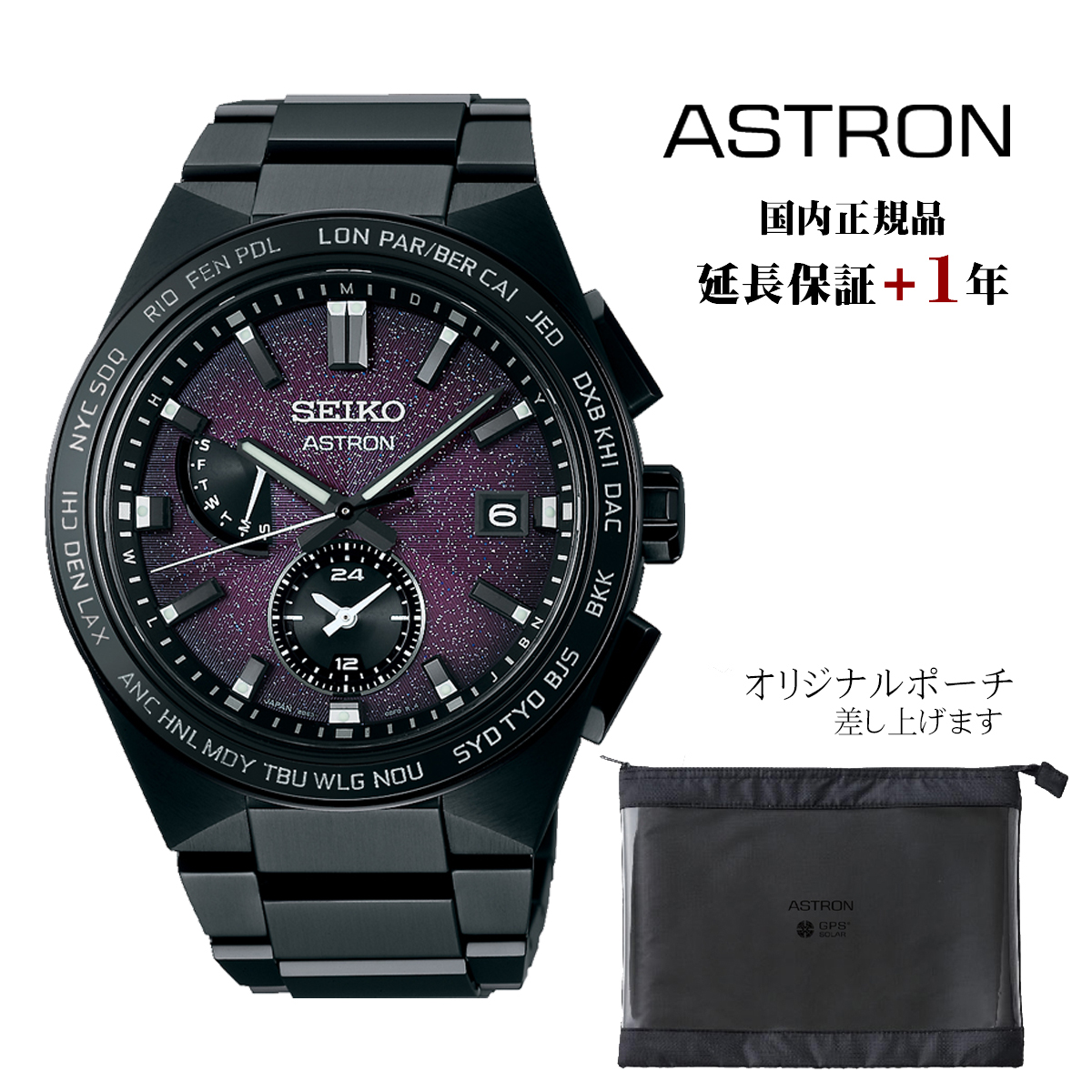 Seiko Astron SBXY055