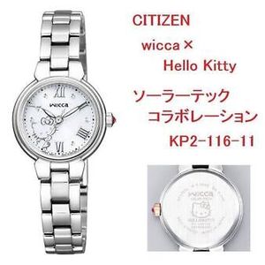 CITIZEN Wicca x Sanrio Hello Kitty KP2-116-11 Solar Power Women