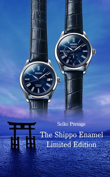 Presage blue shop enamel limited edition