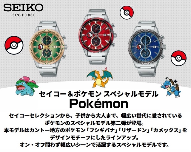 New release》 Limited quantity of 700! Fushigibana Seiko u0026 Pokemon Special  Model SEIKO SELECTION Limited Men's Solar Chronograph Made in Japan  Stainless Sapphire Glass 10 ATM Water Resistant Date Alarm Round Silver
