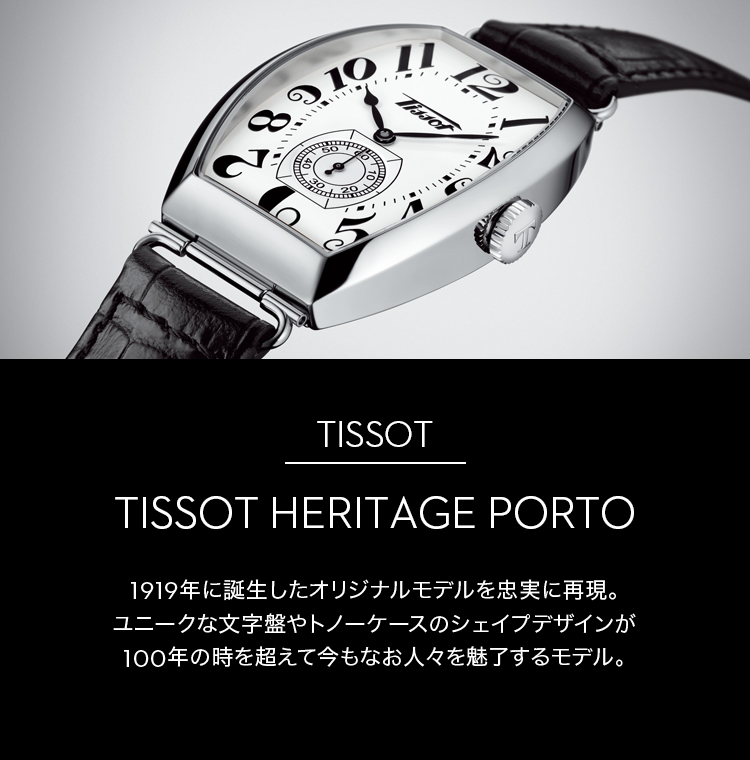 Domestic Genuine] TISSOT Tissot Heritage Porto Mechanical HERITAGE