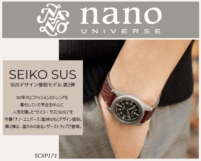 セイコーSEIKO SUS復刻モデル nano・universe SCXP171 - 腕時計(アナログ)