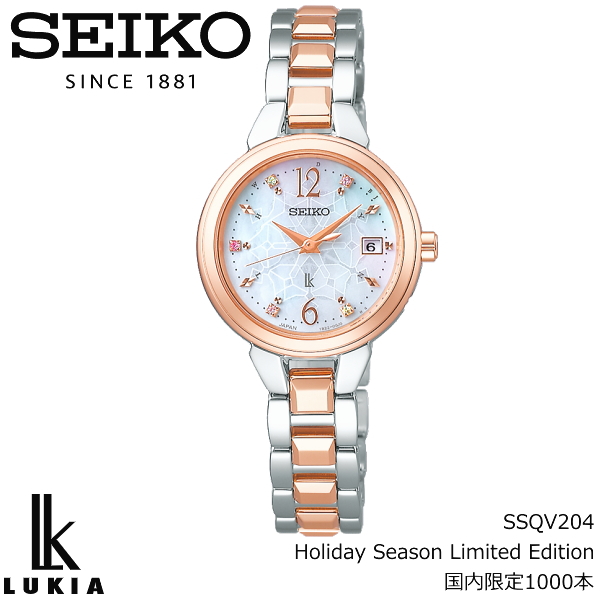 Seiko lukia hot sale limited edition