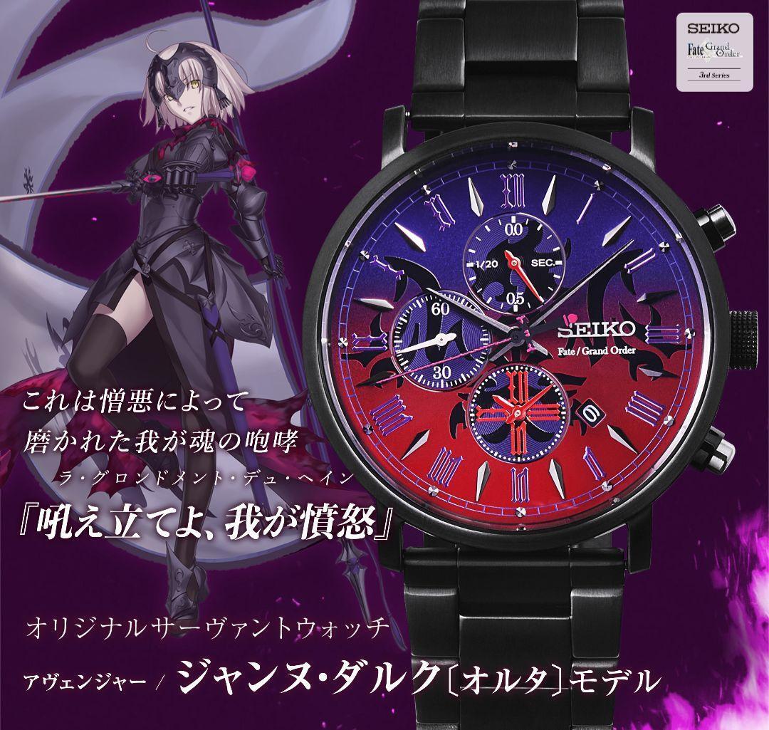 Seiko watch fate sales grand order