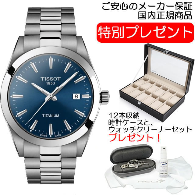 Tissot gentleman quartz blue hot sale