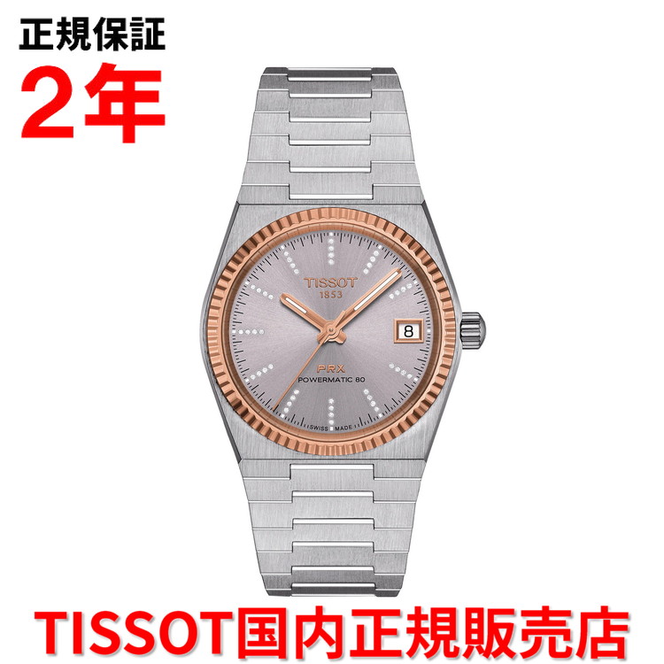 Domestic regular goods TISSOT Tissot PRX PRX 35MM Powermatic 80